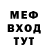 МЕФ мяу мяу 811
